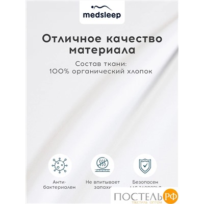 MedSleep HOTEL Комплект наволочек 70Х70-2, 2 пр, хл/сатин