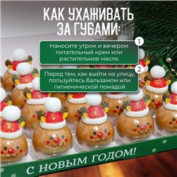 Бальзам для губ новогодний «Новогодний олень», лимитированный