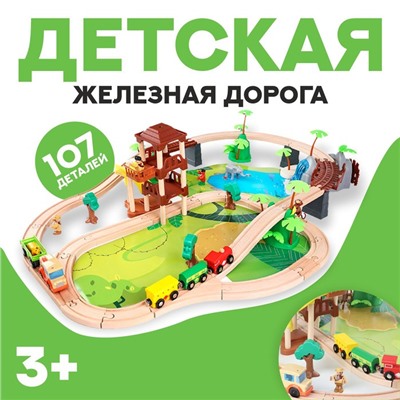 Детский набор «Железная дорога: джунгли», 107 деталей, 50.5×11.5×35 см
