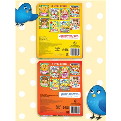 Книги картонные с глазками «Для малышей», набор 2 шт. по 10 стр.