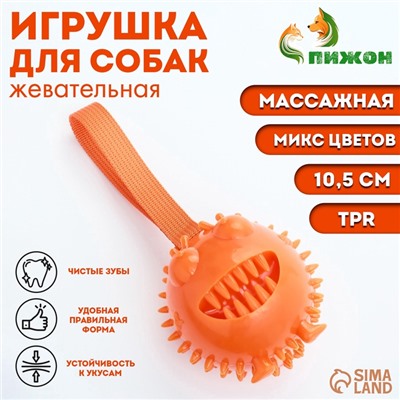 Игрушка под лакомства для собак "Смеющийся монстр" 10,5 см, ТПР, микс цветов