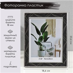 УЦЕНКА Фоторамка 15×20 см «Абстракция из линий на чёрном», пластик, серебро, 1.5×18.6×23.6 см