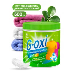 G-OXI ПЯТНОВЫВОДИТЕЛЬ (порошок) для цветных  вещей с активным кислородом 500гр