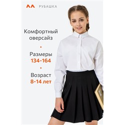 Рубашка оверсайз для девочки Happyfox