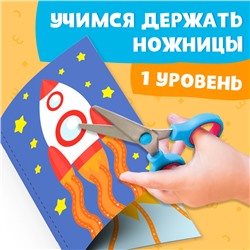 Книжка - вырезалка «Мои первые вырезалки. Линии», 1 уровень, 20 картинок, 3+