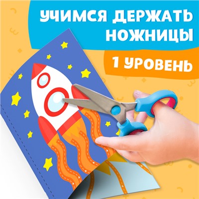 Книжка - вырезалка «Мои первые вырезалки. Линии», 1 уровень, 20 картинок, 3+