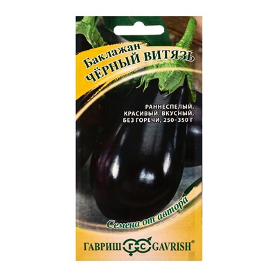 Семена Баклажан «Чёрный витязь», F1, 10 шт., ранний, «Гавриш»