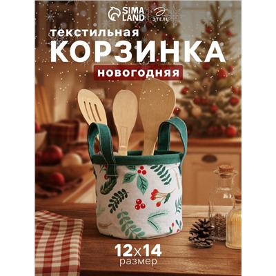 Корзинка текстильная «Этель. Ягоды», 12×14 см