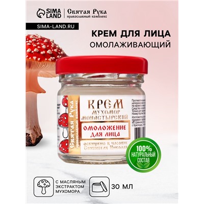 Крем для лица монастырский Омолаживающий «Святая рука» Мухомор, 30 мл