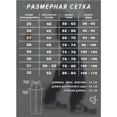 Женские джинсы прямые CRACPOT