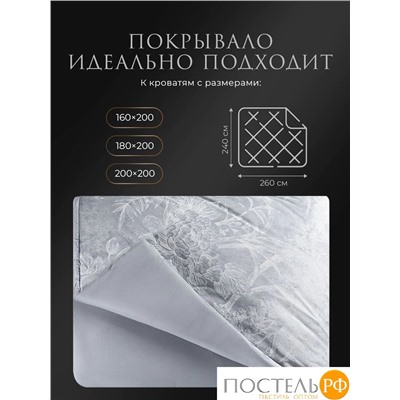 ESTIA ПРИМАВЕРА сер.-голуб. Покрывало 240х260, 1 пр., 100% полиэстер