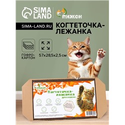 Когтеточка-лежанка для кошек «Пижон» из гофрокартона КРАФТ, 57×28.5×2.5 см