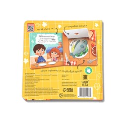 Книга с окошками «Что готовит мама?», 7 ароматов