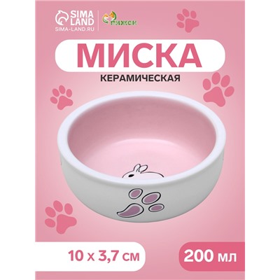 Миска керамическая для кроликов 200 мл 10×3.7 см, бело-розовая