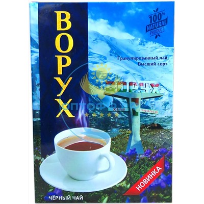Чай Ворух 250гр гранул в/с (кор*40)