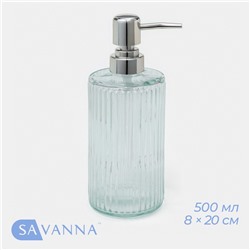 Дозатор для мыла SAVANNA «Лайн», 500 мл, стеклянный, прозрачный