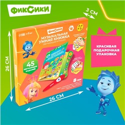 Игрушка - книжка обучающая «Умная книга», с интерактивной ручкой, звук, свет, Фиксики
