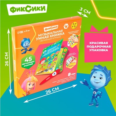 Игрушка - книжка обучающая «Умная книга», с интерактивной ручкой, звук, свет, Фиксики