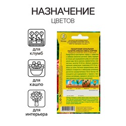 Семена комнатных цветов Пеларгония "Палитра красок", 4 шт.