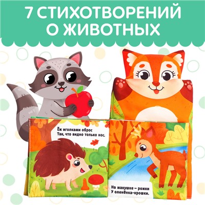 Книжка - шуршалка на руку «Животные в лесу. Первые стихи», 24×17 см, от 3 месяцев