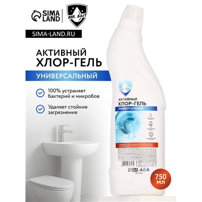 Активный хлор гель, универсальный, 750 мл, Mr.Быт