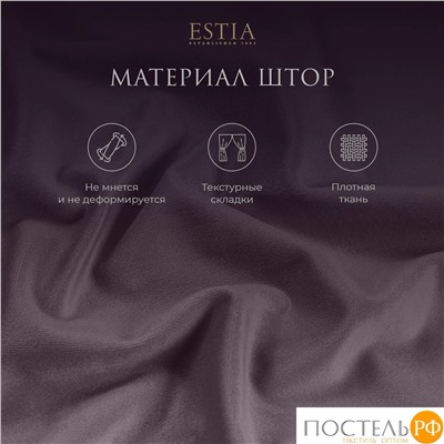 ESTIA ВИЛЕН фиол. Шторы 240x270-2, 2 пр.