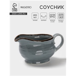 Соусник Magistro Alpine Frost, 285 мл, фарфор, голубовато-серый