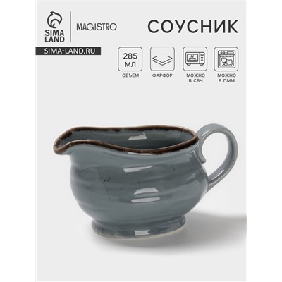 Соусник Magistro Alpine Frost, 285 мл, фарфор, голубовато-серый