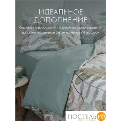 DOME НЕСТОРА К-т наволочек 70х70-2, 2 пр., хл.
