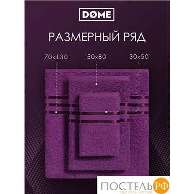 (3222) Полотенце 30х50 см Dome Harmonika Махра 440 г/м2, 3222 Пурпурный