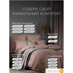 SleepiX ЮКО роз Простыня 160х220, 1пр., модал/бамбук