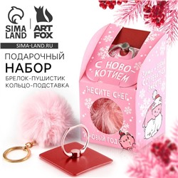 Подарочный набор новогодний, брелок-пушистик, кольцо-подставка для телефона «С Новокотием!»