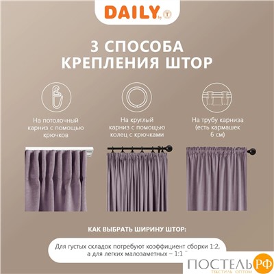 DAILY by T ВИЛЕН фиол Комплект штор 200х270 -2, 2пр, плстр