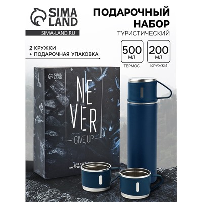 Подарочный набор туристический Never give up, термос 500 мл, кружка 3 шт.