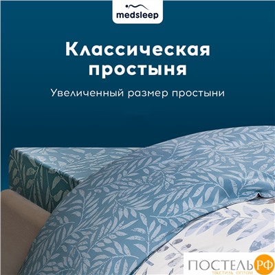 MEDSLEEP БЕАТА КПБ 145х215-1/180х220-1/50х70-2, 4 пр., хл./сатин голубой