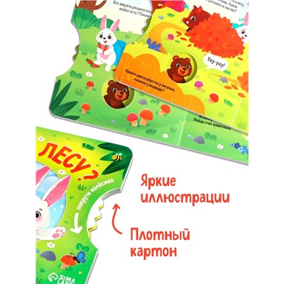 Книга картонная с колёсиком «Кто в лесу?», 12 стр.
