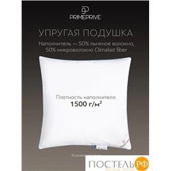 PRIME PRIVE LINEN Подушка 50х70,1пр.,хл.BIODYNAMIC COTTON/лен.вол./микровол.CLIMALAST, 1000 г/м2