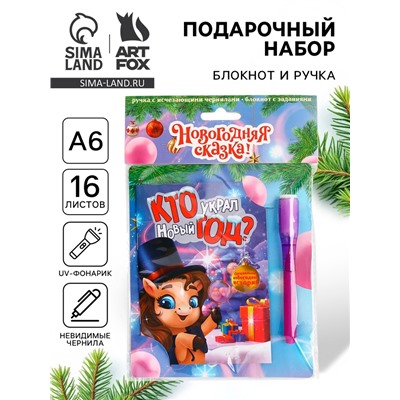Подарочный набор «Новогодняя сказка», блокнот А6, 16 л., ручка шпион