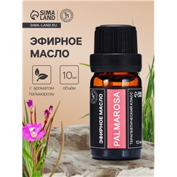 Эфирное масло «Пальмароза», 10 мл, в тубусе