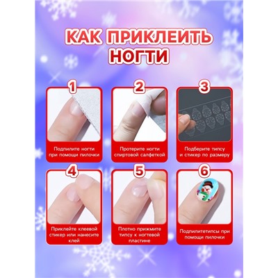 Детские накладные ногти новогодние "Мороз", 12 шт
