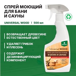 Средство для очистки полков Universal Wood, в банях и саунах, 0.5 л