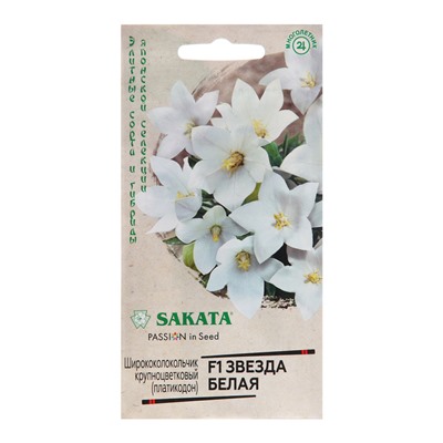 Семена Ширококолокольчик "Звезда белая", ц/п,  F1, 4 шт.