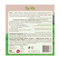Таблетки для посудомоечных машин BioMio 7в1, 30шт