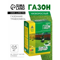 Газонная травосмесь «Красотень Гном», 0.5 кг