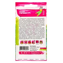 Семена Огурец «Герман F1», 5 шт., Seminis