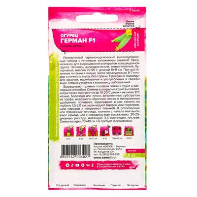 Семена Огурец «Герман F1», 5 шт., Seminis