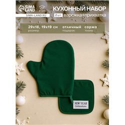 Кухонный набор «Этель» New year collection, варежка 18×29 см, прихватка 19×19 см,100% хлопок, зелёный