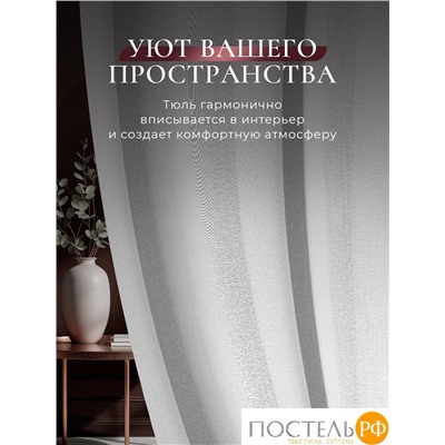 CASSIA ЕСЕНИЯ бел Тюль на шт.ленте 500х300, 1пр, плстр.