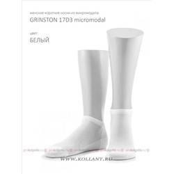 Art. 17d3 MicromodalGrinston