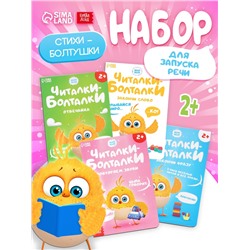 Набор картонных книг «Стихи-болтушки. ЦЫП-ЦЫП», 4 шт. по 10 стр., А5